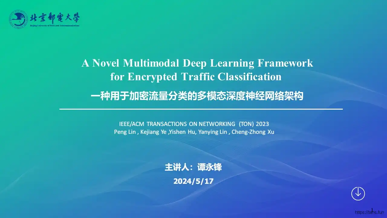 【论文精读】A Novel Multimodal Deep Learning Framework for Encrypted Traffic Classification